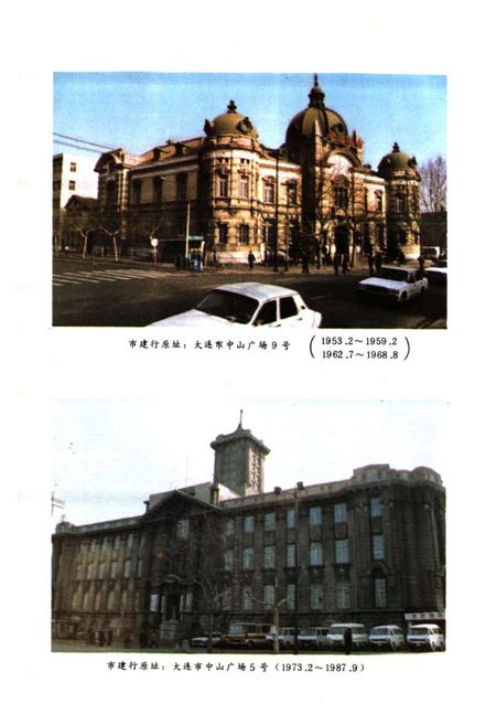 《大连建行志》.pdf电子版_辽宁省志插图4 《大连建行志》.pdf电子版_辽宁省志插图4