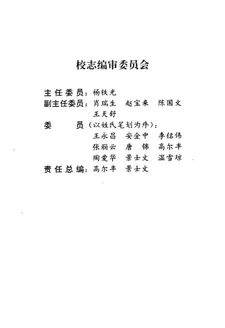 《中共葫芦岛市委党校校志》.pdf电子版_辽宁省志插图2