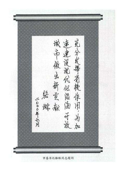 《中共葫芦岛市委党校校志》.pdf电子版_辽宁省志插图3