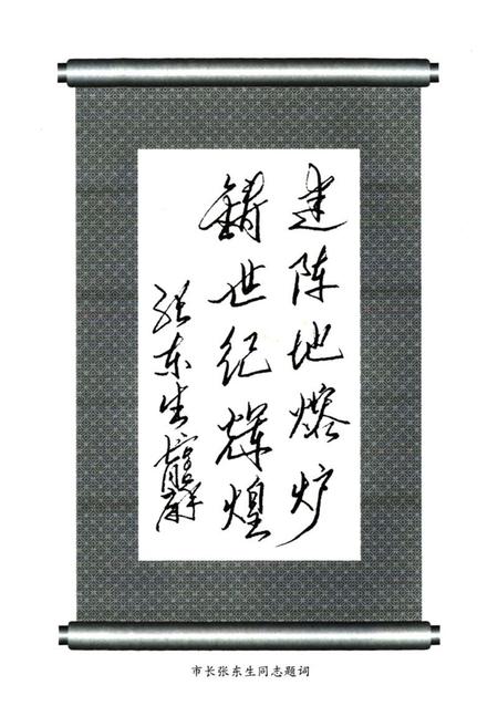 《中共葫芦岛市委党校校志》.pdf电子版_辽宁省志插图4