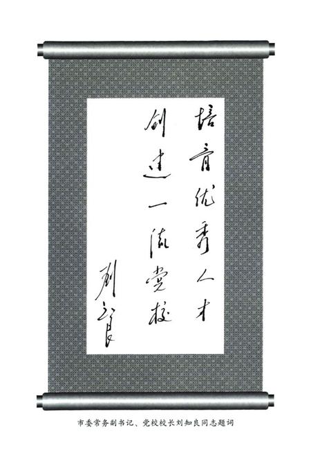 《中共葫芦岛市委党校校志》.pdf电子版_辽宁省志插图5