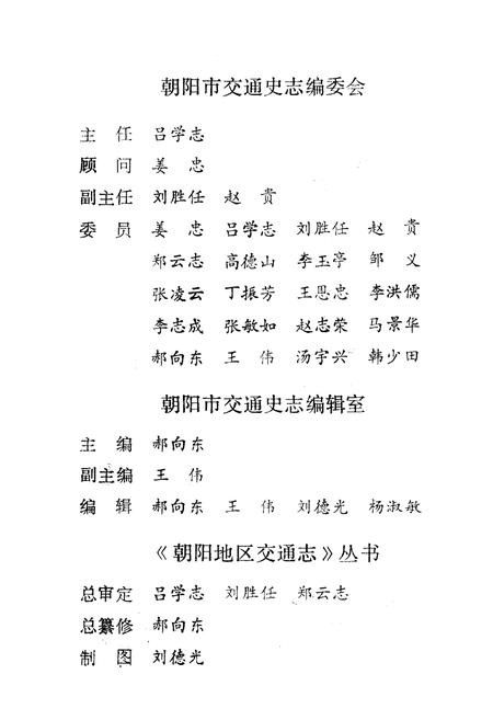 《《喀左县交通志续编》》.pdf电子版_辽宁省志插图3 《《喀左县交通志续编》》.pdf电子版_辽宁省志插图3