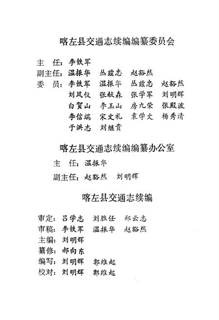 《《喀左县交通志续编》》.pdf电子版_辽宁省志插图5 《《喀左县交通志续编》》.pdf电子版_辽宁省志插图5