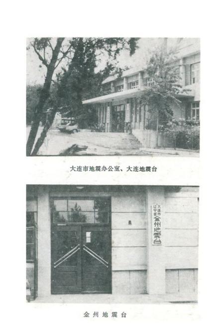 《《大连市地震志》》.pdf电子版_辽宁省志插图2 《《大连市地震志》》.pdf电子版_辽宁省志插图2