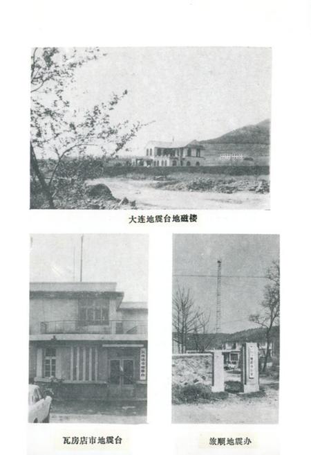 《《大连市地震志》》.pdf电子版_辽宁省志插图3 《《大连市地震志》》.pdf电子版_辽宁省志插图3