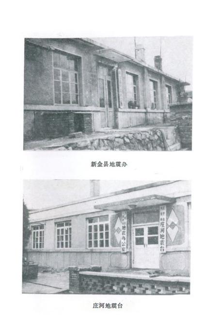 《《大连市地震志》》.pdf电子版_辽宁省志插图4 《《大连市地震志》》.pdf电子版_辽宁省志插图4