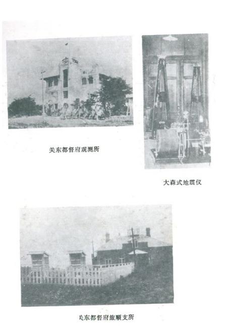 《《大连市地震志》》.pdf电子版_辽宁省志插图5 《《大连市地震志》》.pdf电子版_辽宁省志插图5