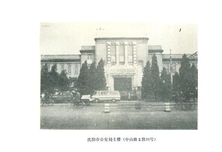 《《沈阳公安志》(1902-1985)》.pdf电子版_辽宁省志插图3 《《沈阳公安志》(1902-1985)》.pdf电子版_辽宁省志插图3