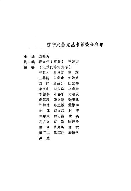 《《抚顺市戏曲志》》.pdf电子版_辽宁省志插图2