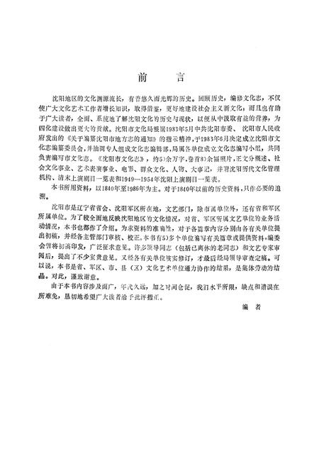 《沈阳市文化志》.pdf电子版_辽宁省志插图2 《沈阳市文化志》.pdf电子版_辽宁省志插图2
