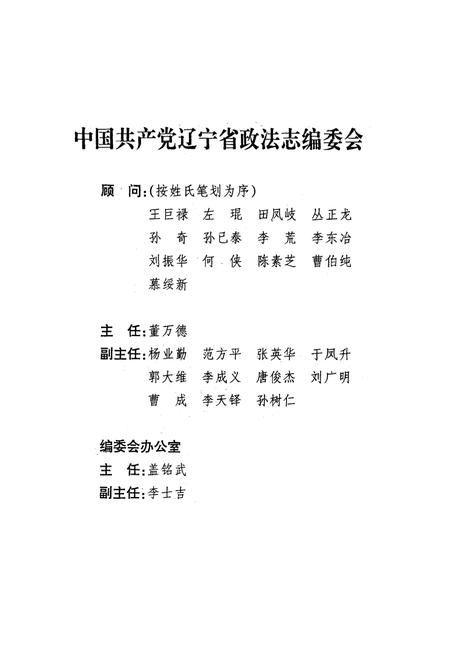 《中国共产党辽宁省政法志(1945-1985)》.pdf电子版_辽宁省志插图2