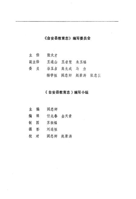 《台安县教育志1875-1985》.pdf电子版_辽宁省志插图2