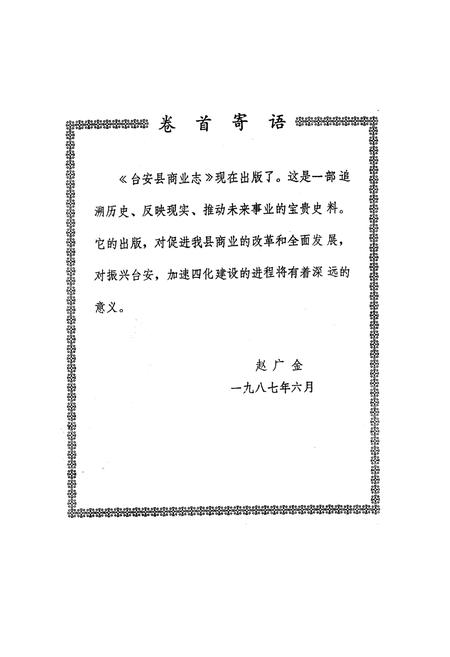 《台安县商业志》.pdf电子版_辽宁省志插图2