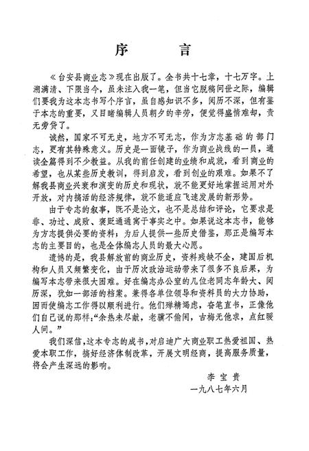 《台安县商业志》.pdf电子版_辽宁省志插图3