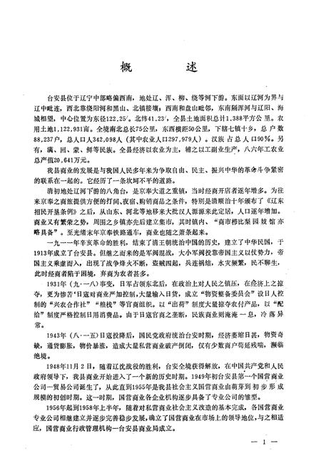 《台安县商业志》.pdf电子版_辽宁省志插图4
