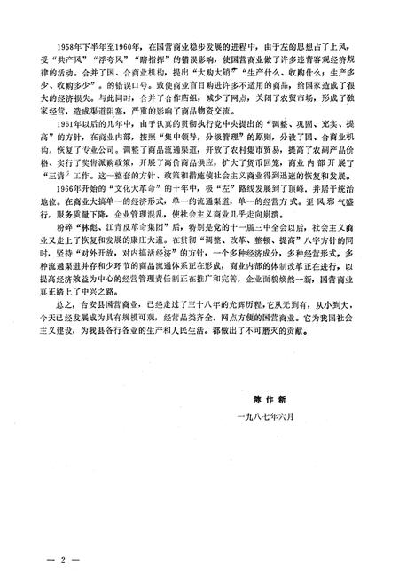 《台安县商业志》.pdf电子版_辽宁省志插图5