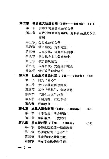 《《鞍山市民建会·工商联会志》(1956-1984)》.pdf电子版_辽宁省志插图5 《《鞍山市民建会·工商联会志》(1956-1984)》.pdf电子版_辽宁省志插图5