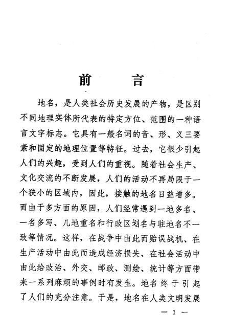 《《辽宁省县名志》》.pdf电子版_辽宁省志插图2