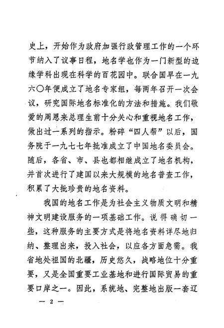 《《辽宁省县名志》》.pdf电子版_辽宁省志插图3