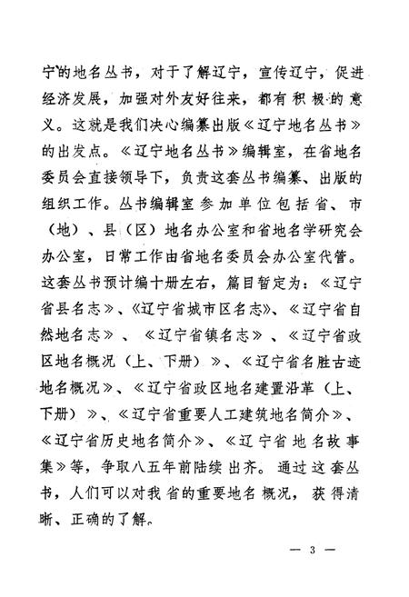 《《辽宁省县名志》》.pdf电子版_辽宁省志插图4