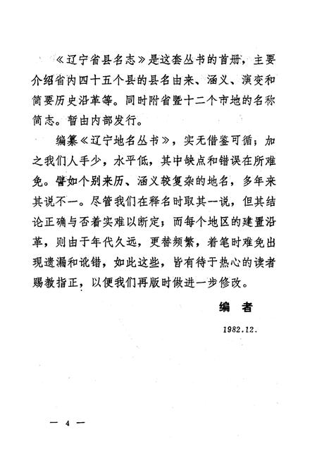 《《辽宁省县名志》》.pdf电子版_辽宁省志插图5