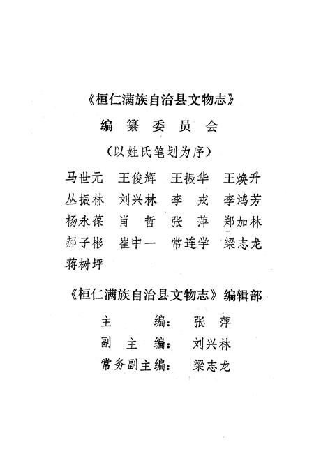 《《桓仁满族自治县文物志》》.pdf电子版_辽宁省志插图2 《《桓仁满族自治县文物志》》.pdf电子版_辽宁省志插图2