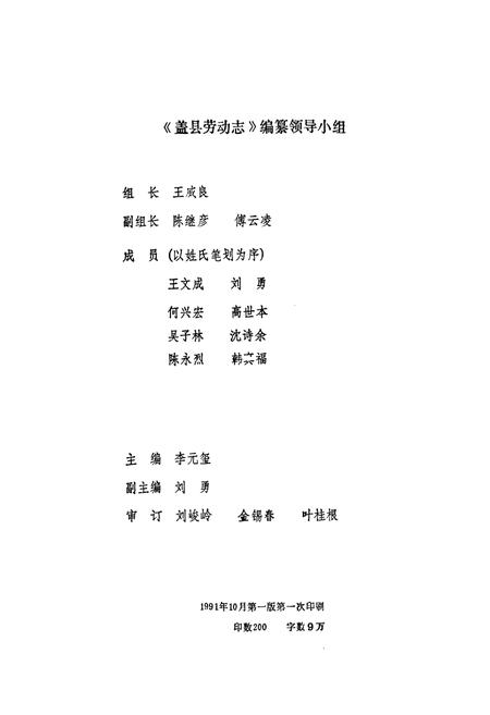 《《盖县劳动志》》.pdf电子版_辽宁省志插图2