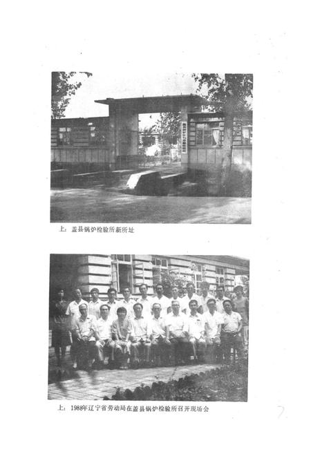 《《盖县劳动志》》.pdf电子版_辽宁省志插图5