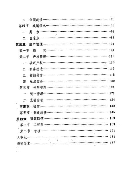 《《凌源县城建志》》.pdf电子版_辽宁省志插图3 《《凌源县城建志》》.pdf电子版_辽宁省志插图3
