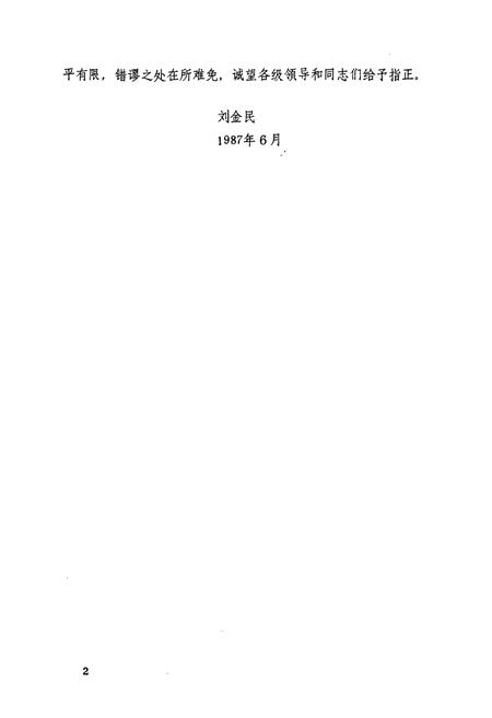 《《凌源县城建志》》.pdf电子版_辽宁省志插图5 《《凌源县城建志》》.pdf电子版_辽宁省志插图5