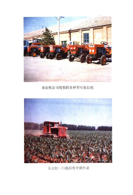 《《朝阳市农机志》》.pdf电子版_辽宁省志插图3 《《朝阳市农机志》》.pdf电子版_辽宁省志插图3