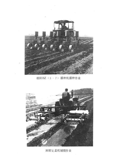 《《朝阳市农机志》》.pdf电子版_辽宁省志插图4 《《朝阳市农机志》》.pdf电子版_辽宁省志插图4