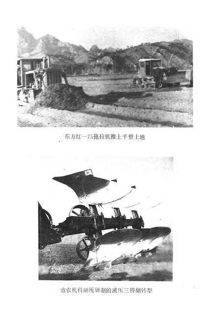 《《朝阳市农机志》》.pdf电子版_辽宁省志插图5 《《朝阳市农机志》》.pdf电子版_辽宁省志插图5