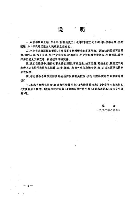 《《平安场乡志》》.pdf电子版_辽宁省志插图3 《《平安场乡志》》.pdf电子版_辽宁省志插图3