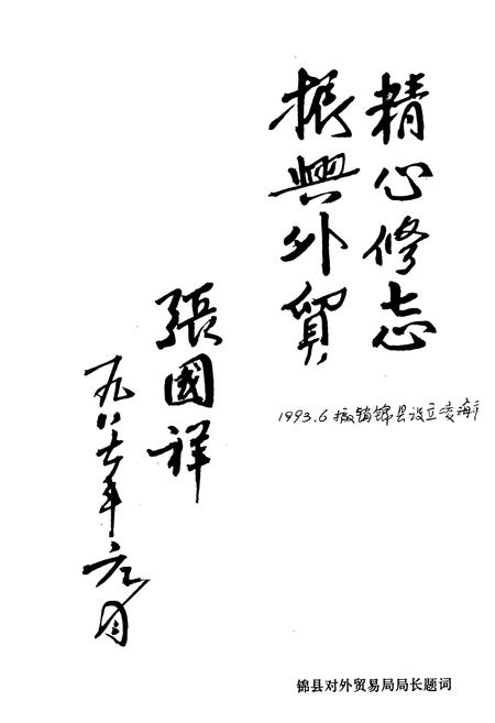 《《锦县外贸志》》.pdf电子版_辽宁省志插图1