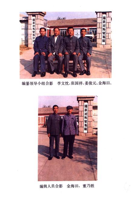 《《锦县外贸志》》.pdf电子版_辽宁省志插图3