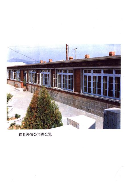 《《锦县外贸志》》.pdf电子版_辽宁省志插图5