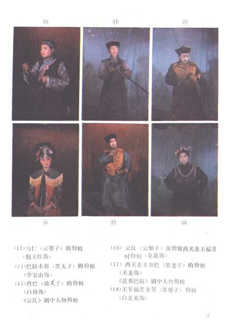 《阜新蒙古剧志》.pdf电子版_辽宁省志插图4 《阜新蒙古剧志》.pdf电子版_辽宁省志插图4