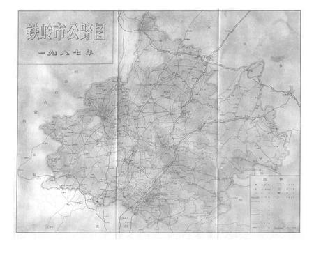《铁岭市公路运输志(续编)1986-1990》.pdf电子版_辽宁省志插图5 《铁岭市公路运输志(续编)1986-1990》.pdf电子版_辽宁省志插图5