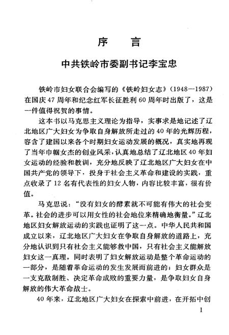 《铁岭妇女志(1948-1987)》.pdf电子版_辽宁省志插图3 《铁岭妇女志(1948-1987)》.pdf电子版_辽宁省志插图3