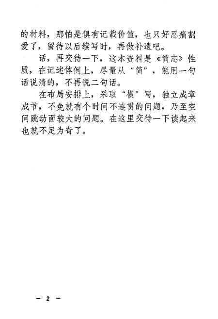 《辽阳制药机械厂简志(1950-1987)》.pdf电子版_辽宁省志插图3 《辽阳制药机械厂简志(1950-1987)》.pdf电子版_辽宁省志插图3