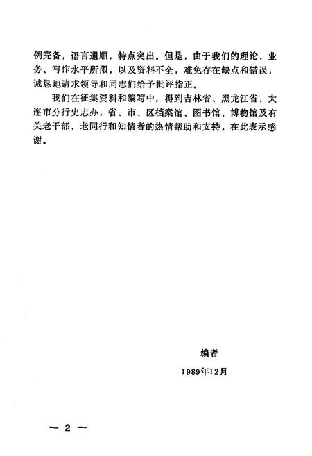 《旅顺金融志(1881-1985)》.pdf电子版_辽宁省志插图3 《旅顺金融志(1881-1985)》.pdf电子版_辽宁省志插图3