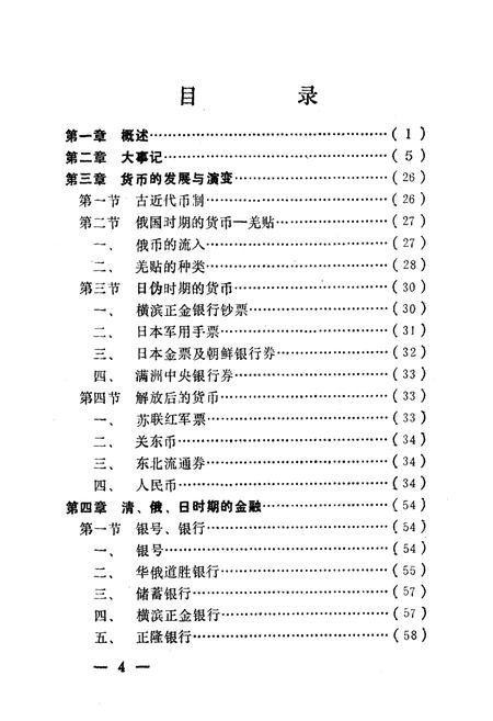《旅顺金融志(1881-1985)》.pdf电子版_辽宁省志插图5 《旅顺金融志(1881-1985)》.pdf电子版_辽宁省志插图5