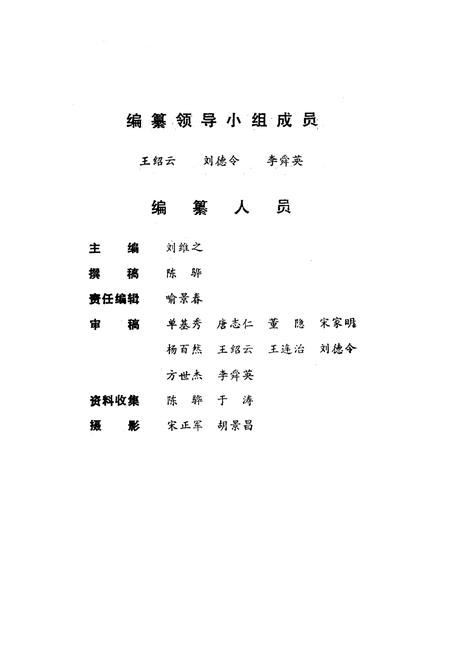 《辽宁省科学技术情报研究所志1959-1985》.pdf电子版_辽宁省志插图2 《辽宁省科学技术情报研究所志1959-1985》.pdf电子版_辽宁省志插图2