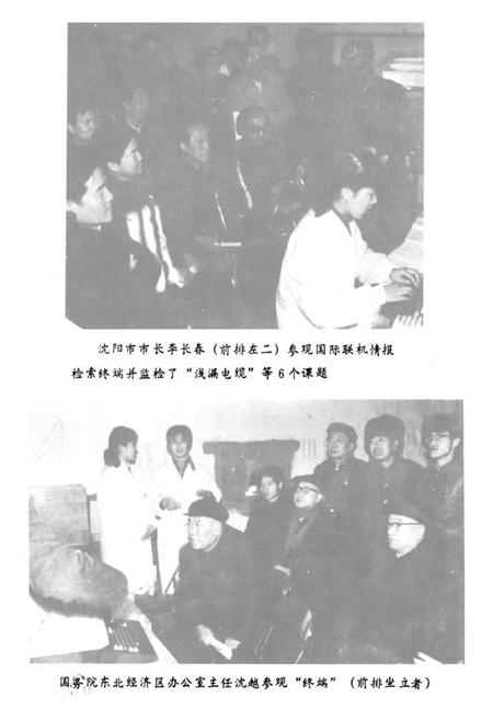 《辽宁省科学技术情报研究所志1959-1985》.pdf电子版_辽宁省志插图5 《辽宁省科学技术情报研究所志1959-1985》.pdf电子版_辽宁省志插图5
