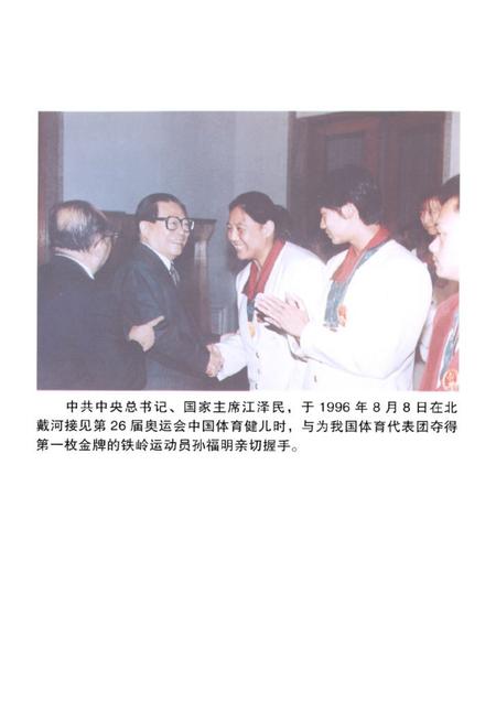 《铁岭体育志1948-2000》.pdf电子版_辽宁省志插图4 《铁岭体育志1948-2000》.pdf电子版_辽宁省志插图4