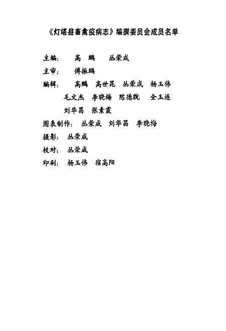 《《灯塔县畜禽疫病志(1949-1989)》》.pdf电子版_辽宁省志插图2