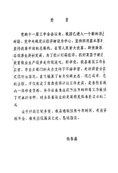 《《灯塔县畜禽疫病志(1949-1989)》》.pdf电子版_辽宁省志插图3