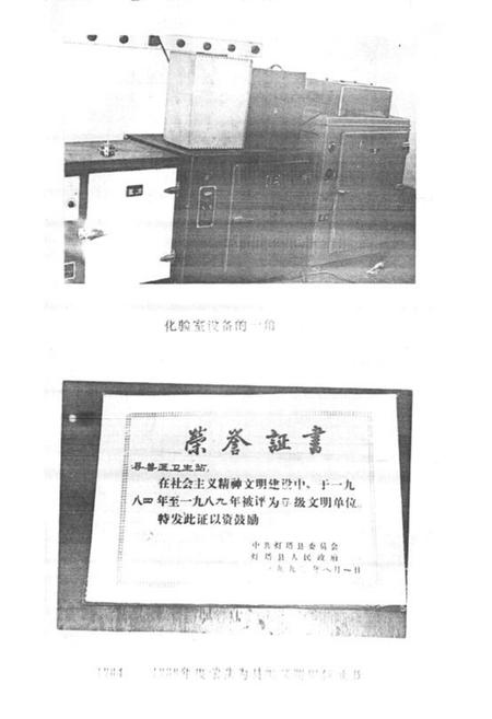《《灯塔县畜禽疫病志(1949-1989)》》.pdf电子版_辽宁省志插图5