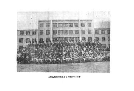 《《辽宁省盘锦市实验中学校志(1977年-1990年)》》.pdf电子版_辽宁省志插图4 《《辽宁省盘锦市实验中学校志(1977年-1990年)》》.pdf电子版_辽宁省志插图4